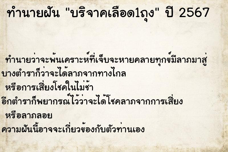 ทำนายฝัน บริจาคเลือด1ถุง ตำราโบราณ แม่นที่สุดในโลก