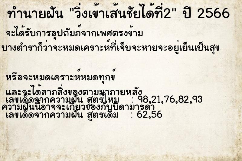 ทำนายฝัน วิ่งเข้าเส้นชัยได้ที่2 ทำนายฝัน วิ่งเข้าเส้นชัยได้ที่2
