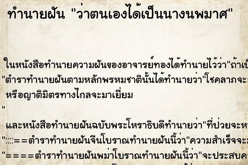 ทำนายฝัน ว่าตนเองได้เป็นนางนพมาศ ทำนายฝัน ว่าตนเองได้เป็นนางนพมาศ