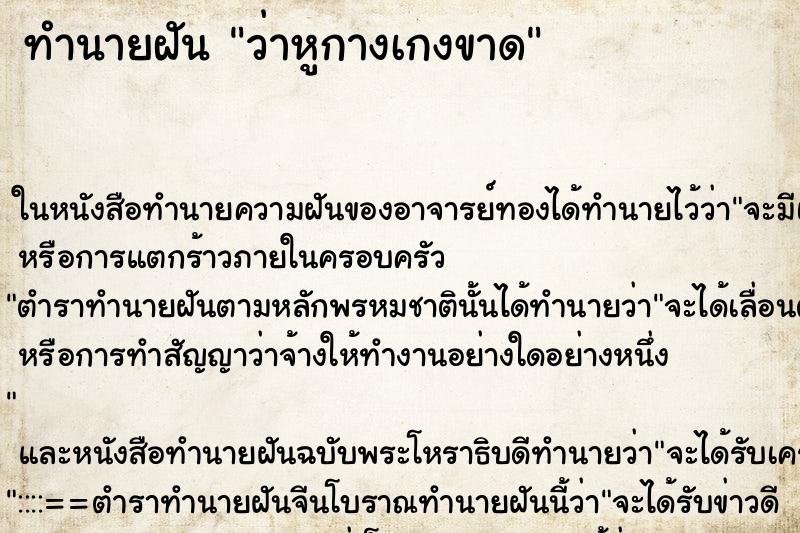 ทำนายฝันว่าหูกางเกงขาด ทำนายฝันทำนายฝันว่าหูกางเกงขาด
