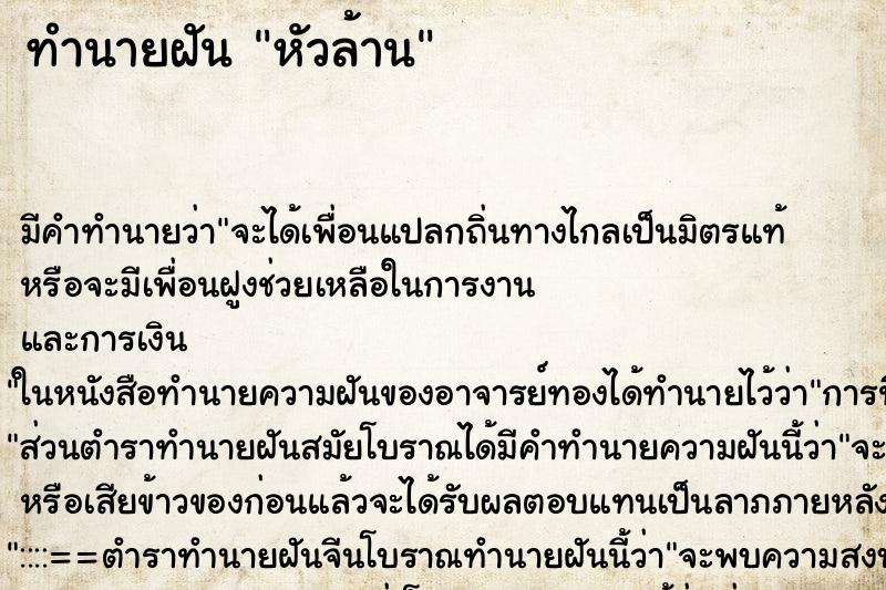 ทำนายฝัน หัวล้าน ทำนายฝัน หัวล้าน