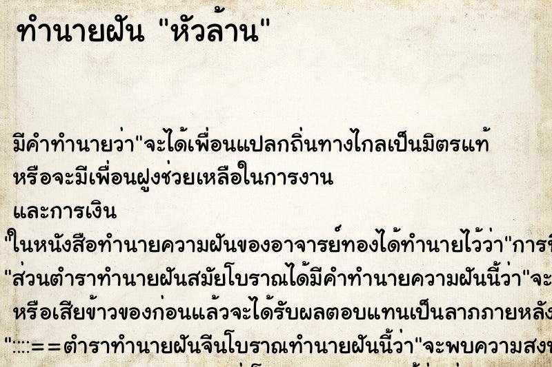 ทำนายฝัน หัวล้าน ตำราโบราณ แม่นที่สุดในโลก