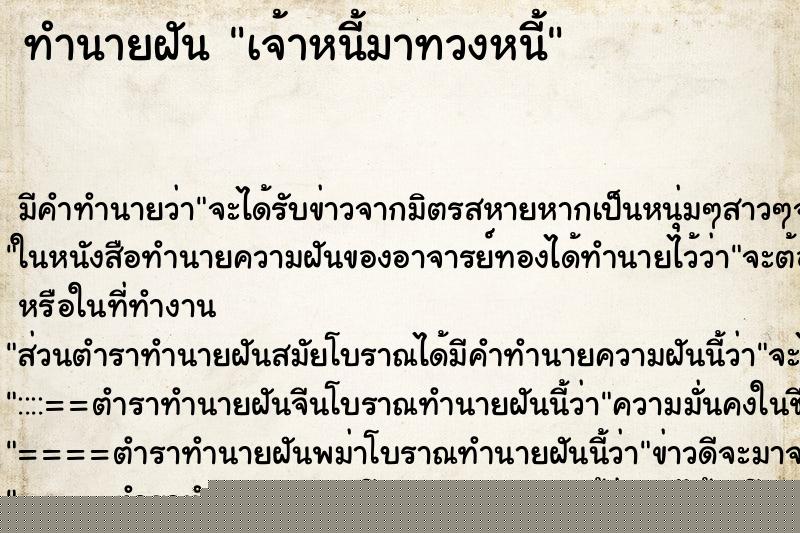 ทำนายฝัน เจ้าหนี้มาทวงหนี้ ทำนายฝัน เจ้าหนี้มาทวงหนี้