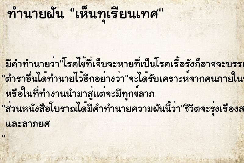 ทำนายฝัน เห็นทุเรียนเทศ ทำนายฝัน เห็นทุเรียนเทศ