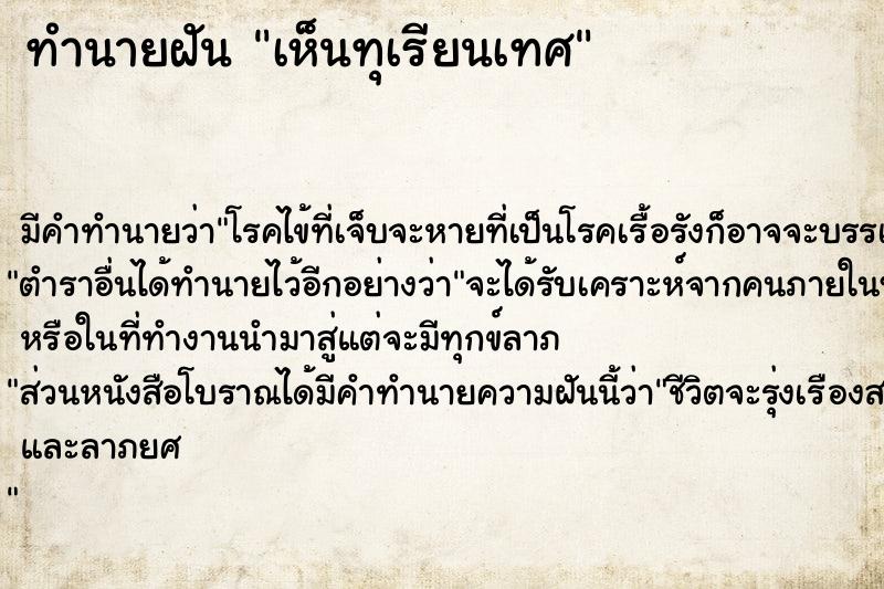 ทำนายฝัน เห็นทุเรียนเทศ ตำราโบราณ แม่นที่สุดในโลก