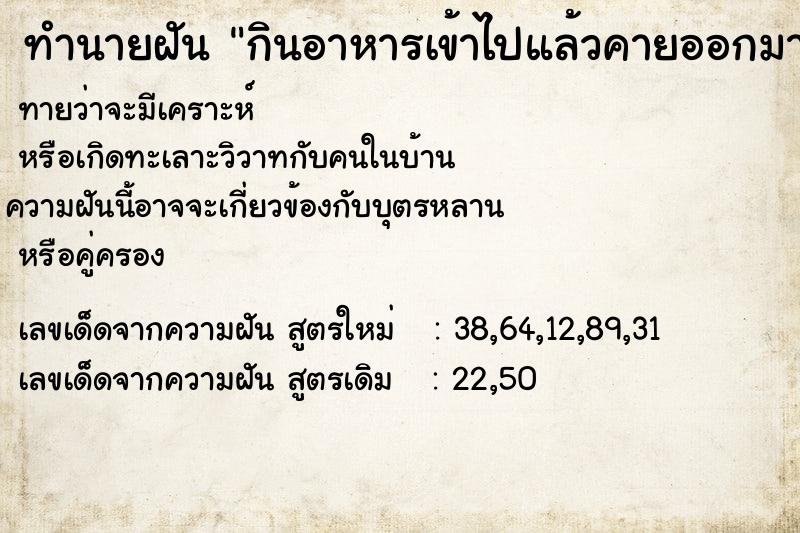 ทำนายฝันทำนายฝันกินอาหารเข้าไปแล้วคายออกมามีหนอนออกมาเต็ม