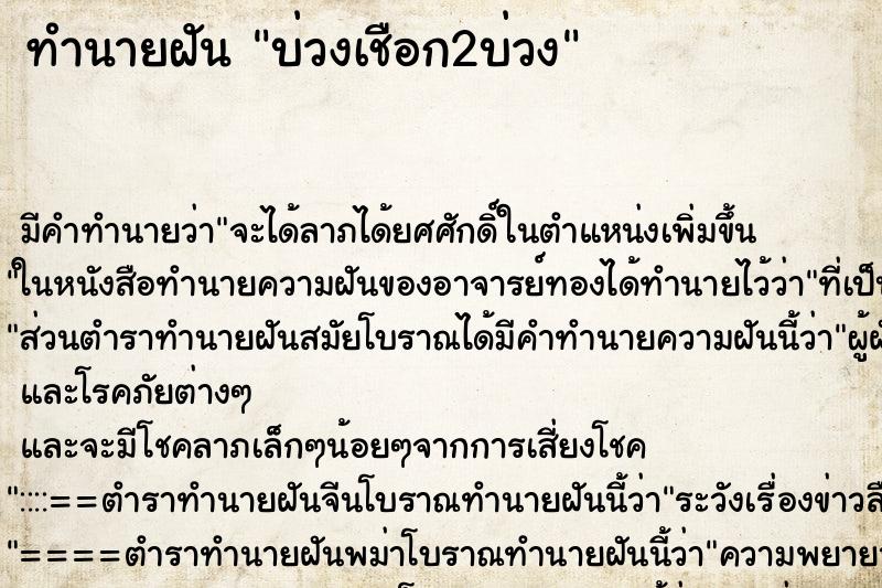 ทำนายฝันบ่วงเชือก2บ่วง ทำนายฝันทำนายฝันบ่วงเชือก2บ่วง