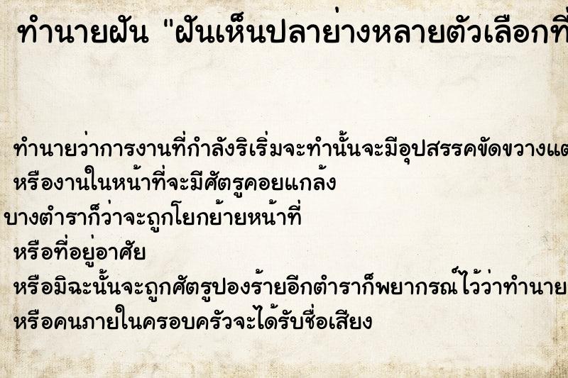 ทำนายฝันฝันเห็นปลาย่างหลายตัวเลือกที่ฝ ทำนายฝันทำนายฝันฝันเห็นปลาย่างหลายตัวเลือกที่ฝ