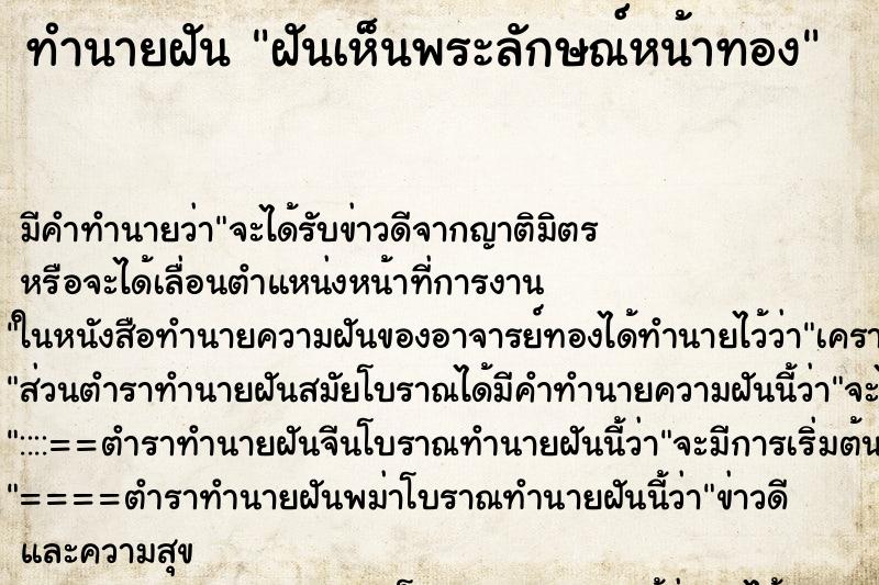ทำนายฝัน ฝันเห็นพระลักษณ์หน้าทอง ทำนายฝัน ฝันเห็นพระลักษณ์หน้าทอง