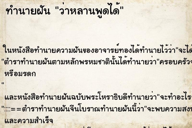 ทำนายฝันว่าหลานพูดได้ ทำนายฝันทำนายฝันว่าหลานพูดได้