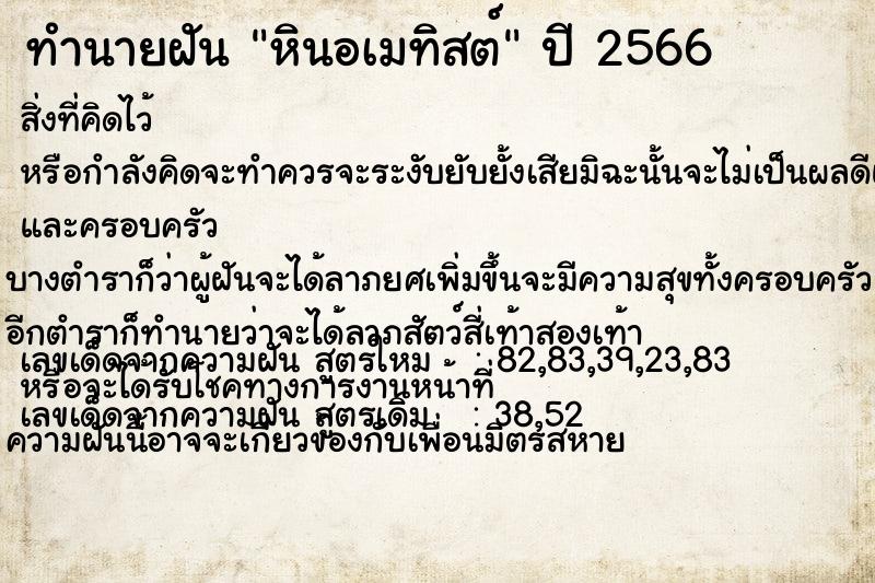 ทำนายฝัน หินอเมทิสต์