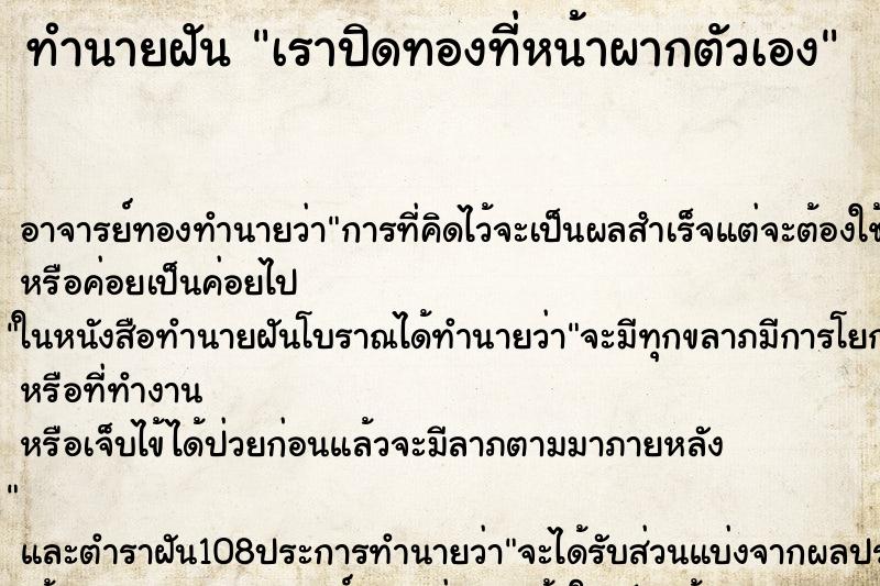ทำนายฝัน เราปิดทองที่หน้าผากตัวเอง ทำนายฝัน เราปิดทองที่หน้าผากตัวเอง