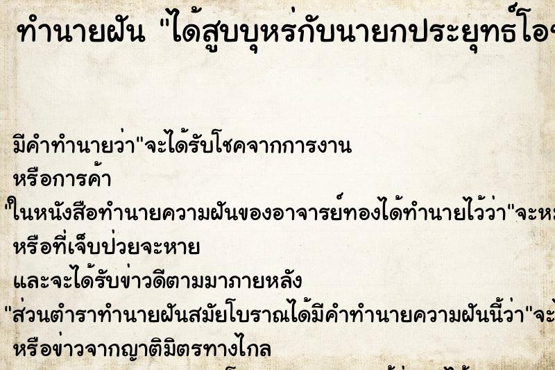 ทำนายฝันได้สูบบุหร่กับนายกประยุทธ์โอชา ทำนายฝันทำนายฝันได้สูบบุหร่กับนายกประยุทธ์โอชา