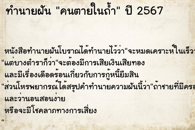 ทำนายฝัน คนตายในถ้ำ ตำราโบราณ แม่นที่สุดในโลก