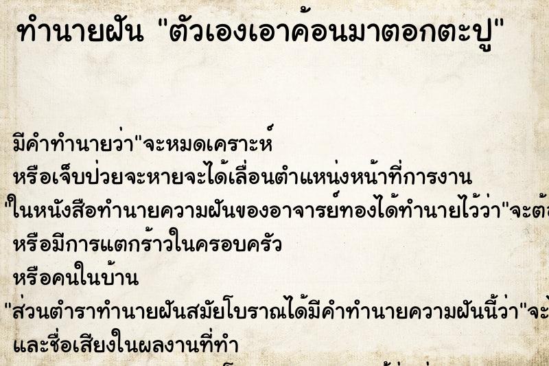 ทำนายฝัน ตัวเองเอาค้อนมาตอกตะปู ตำราโบราณ แม่นที่สุดในโลก