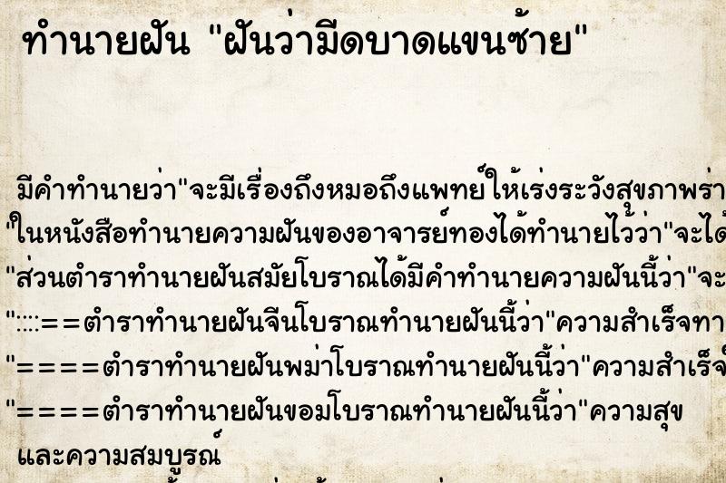 ทำนายฝัน ฝันว่ามีดบาดแขนซ้าย ทำนายฝัน ฝันว่ามีดบาดแขนซ้าย