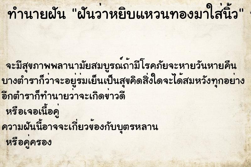 ทำนายฝัน ฝันว่าหยิบแหวนทองมาใส่นิ้ว ทำนายฝัน ฝันว่าหยิบแหวนทองมาใส่นิ้ว