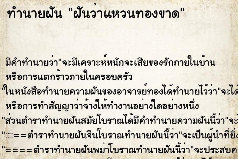 ทำนายฝัน ฝันว่าแหวนทองขาด ตำราโบราณ แม่นที่สุดในโลก