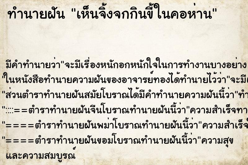 ทำนายฝันเห็นจิ้งจกกินขี้ในคอห่าน ทำนายฝันทำนายฝันเห็นจิ้งจกกินขี้ในคอห่าน