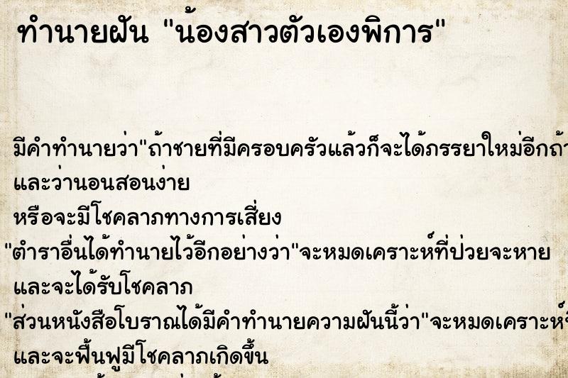 ทำนายฝัน น้องสาวตัวเองพิการ ทำนายฝัน น้องสาวตัวเองพิการ