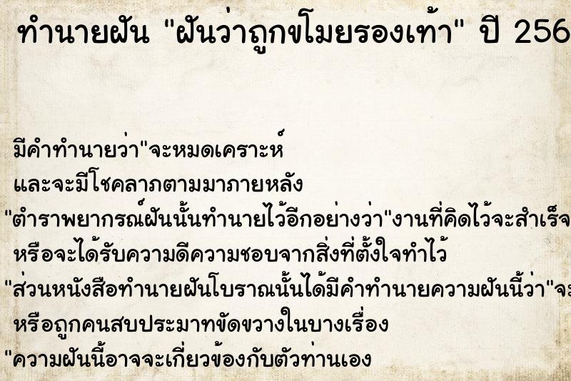 ทำนายฝันฝันว่าถูกขโมยรองเท้า ทำนายฝันทำนายฝันฝันว่าถูกขโมยรองเท้า