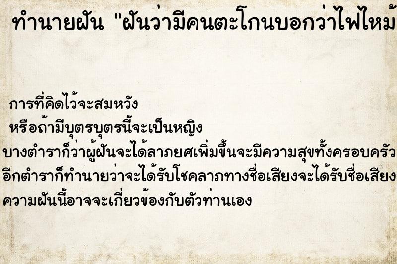 ทำนายฝันฝันว่ามีคนตะโกนบอกว่าไฟไหม้แต่ไม่เห็นไฟไหม้ ทำนายฝันทำนายฝันฝันว่ามีคนตะโกนบอกว่าไฟไหม้แต่ไม่เห็นไฟไหม้