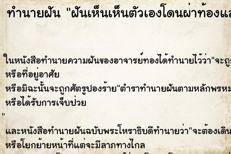 ทำนายฝันทำนายฝันฝันเห็นเห็นตัวเองโดนผ่าท้องแล้วเย็บคืน