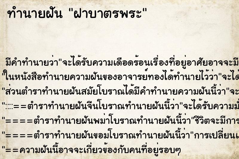 ทำนายฝัน ฝาบาตรพระ ทำนายฝัน ฝาบาตรพระ