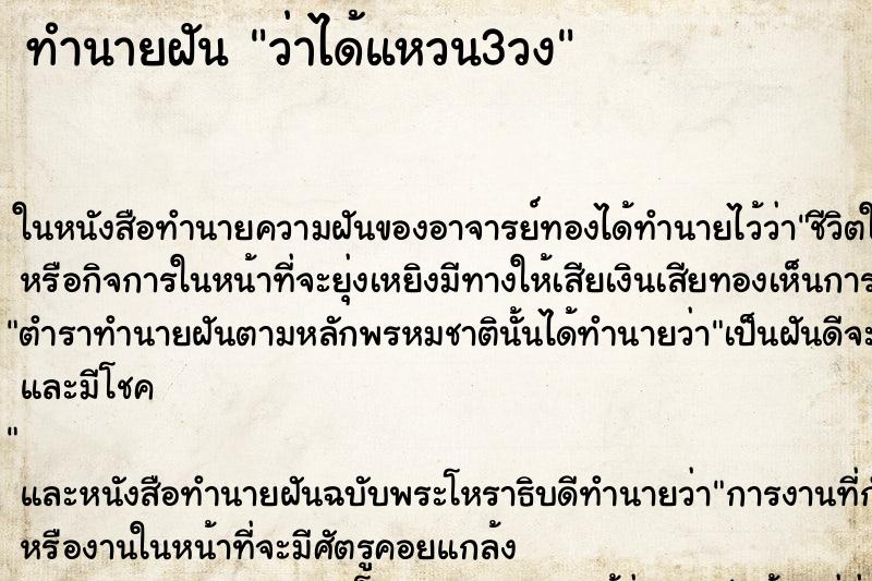 ทำนายฝัน ว่าได้แหวน3วง