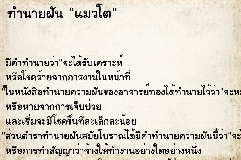 ทำนายฝัน แมวโต ทำนายฝัน แมวโต