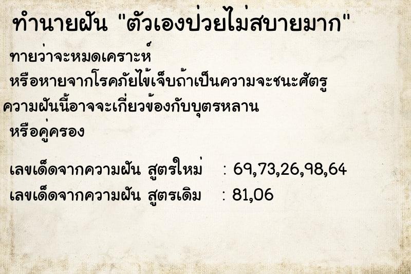 ทำนายฝัน ตัวเองป่วยไม่สบายมาก