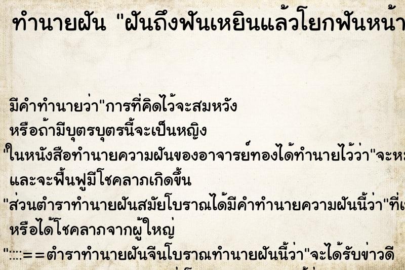 ทำนายฝันฝันถึงฟันเหยินแล้วโยกฟันหน้า ทำนายฝันทำนายฝันฝันถึงฟันเหยินแล้วโยกฟันหน้า