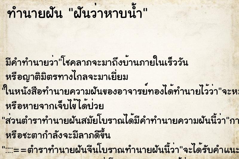 ทำนายฝัน ฝันว่าหาบน้ำ ทำนายฝัน ฝันว่าหาบน้ำ