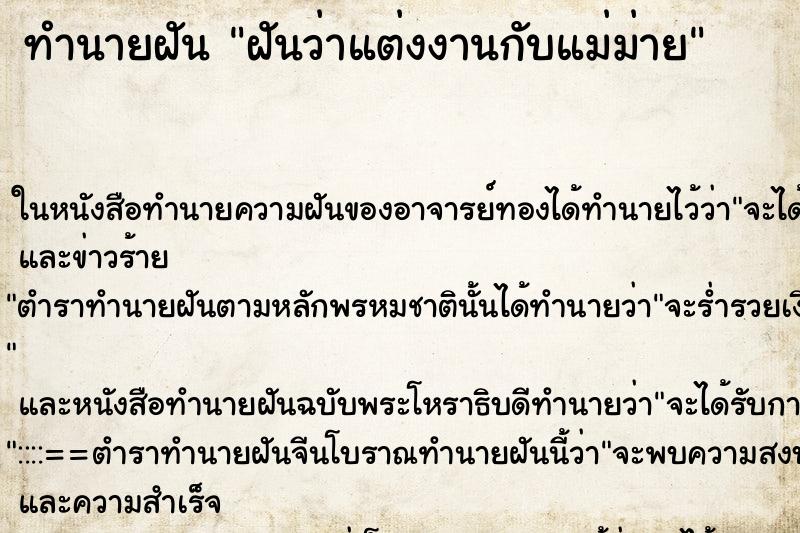 ทำนายฝันฝันว่าแต่งงานกับแม่ม่าย ทำนายฝันทำนายฝันฝันว่าแต่งงานกับแม่ม่าย