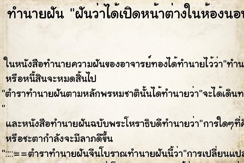 ทำนายฝันฝันว่าได้เปิดหน้าต่างในห้องนอน ทำนายฝันทำนายฝันฝันว่าได้เปิดหน้าต่างในห้องนอน