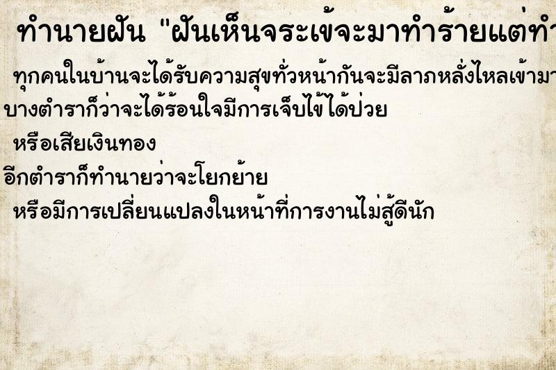 ทำนายฝันฝันเห็นจระเข้จะมาทำร้ายแต่ทำไม่ได้ ทำนายฝันทำนายฝันฝันเห็นจระเข้จะมาทำร้ายแต่ทำไม่ได้