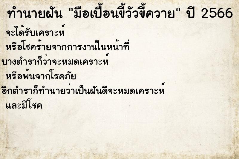ทำนายฝันมือเปื้อนขี้วัวขี้ควาย ทำนายฝันทำนายฝันมือเปื้อนขี้วัวขี้ควาย