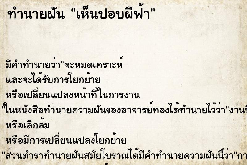 ทำนายฝัน เห็นปอบผีฟ้า ตำราโบราณ แม่นที่สุดในโลก