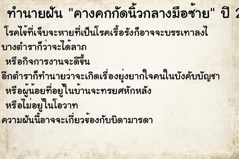 ทำนายฝันคางคกกัดนิ้วกลางมือซ้าย ทำนายฝันทำนายฝันคางคกกัดนิ้วกลางมือซ้าย