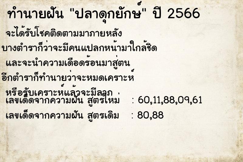 ทำนายฝัน ปลาดุกยักษ์ ทำนายฝัน ปลาดุกยักษ์