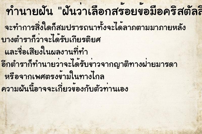 ทำนายฝันฝันว่าเลือกสร้อยข้อมือคริสตัลสีเหลือง ทำนายฝันทำนายฝันฝันว่าเลือกสร้อยข้อมือคริสตัลสีเหลือง