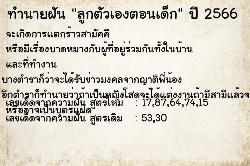 ทำนายฝัน ลูกตัวเองตอนเด็ก ทำนายฝัน ลูกตัวเองตอนเด็ก