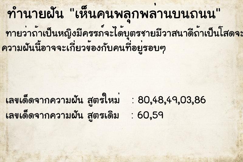 ทำนายฝัน เห็นคนพลุกพล่านบนถนน ตำราโบราณ แม่นที่สุดในโลก