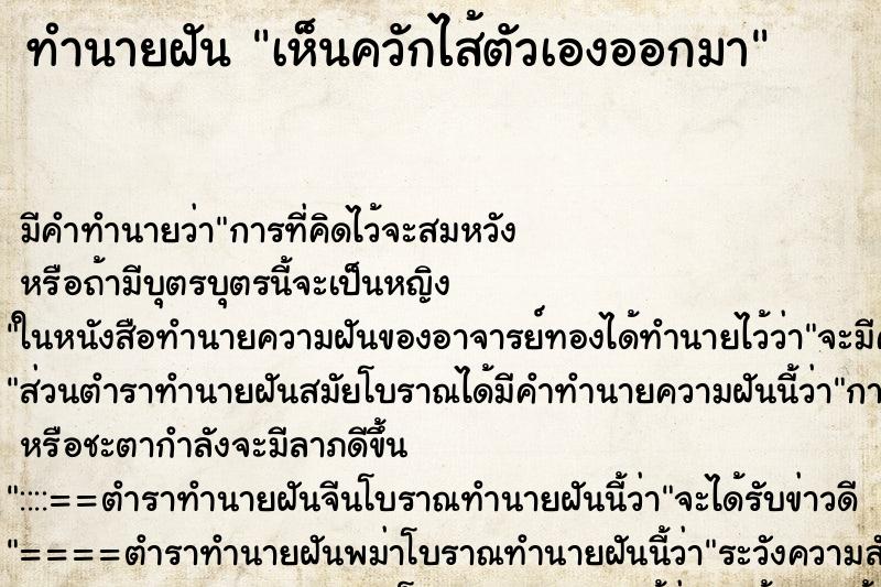 ทำนายฝัน เห็นควักไส้ตัวเองออกมา ทำนายฝัน เห็นควักไส้ตัวเองออกมา