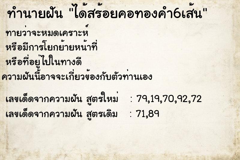 ทำนายฝัน ได้สร้อยคอทองคำ6เส้น ทำนายฝัน ได้สร้อยคอทองคำ6เส้น