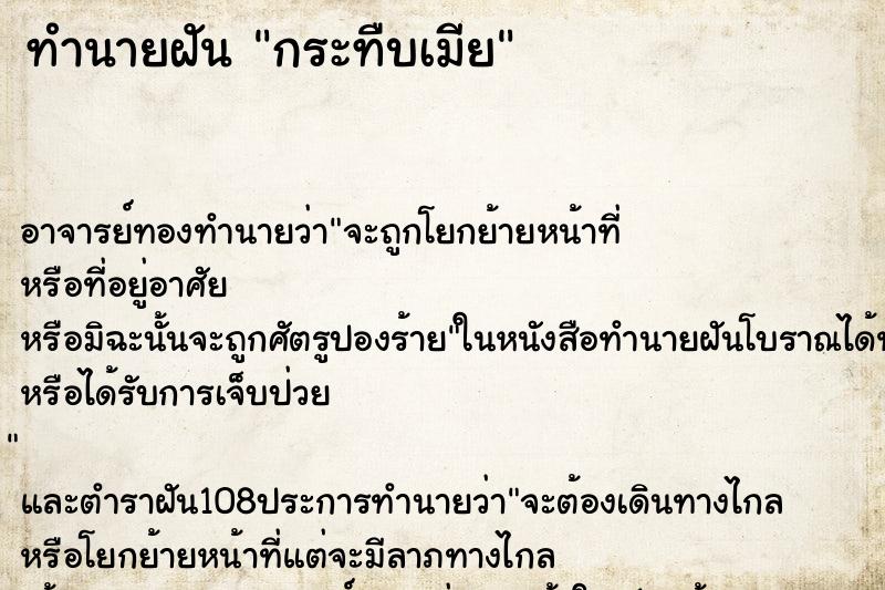 ทำนายฝัน กระทืบเมีย ทำนายฝัน กระทืบเมีย