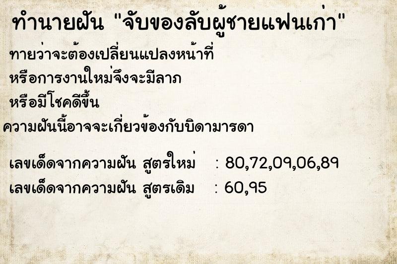 ทำนายฝันจับของลับผู้ชายแฟนเก่า ทำนายฝันทำนายฝันจับของลับผู้ชายแฟนเก่า