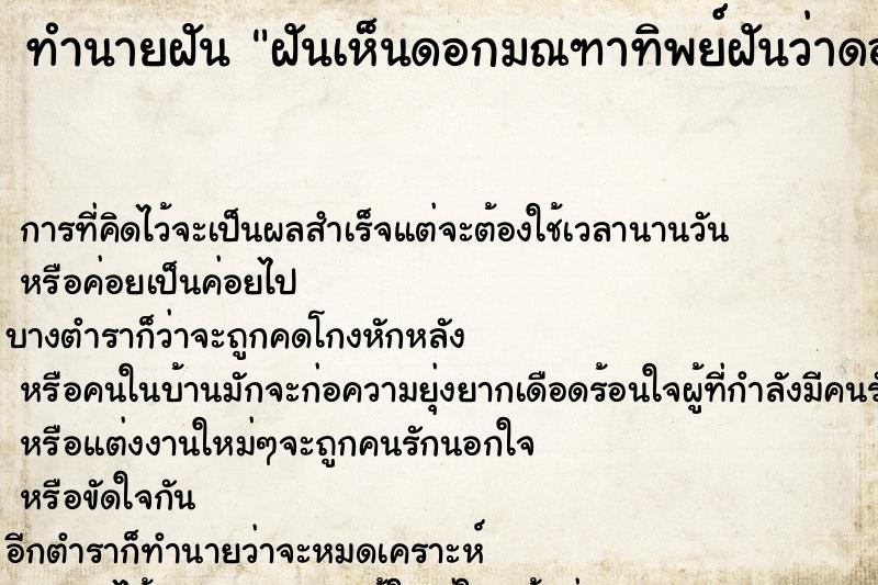ทำนายฝันฝันเห็นดอกมณฑาทิพย์ฝันว่าดอกมณฑาทิพย์ ทำนายฝันทำนายฝันฝันเห็นดอกมณฑาทิพย์ฝันว่าดอกมณฑาทิพย์