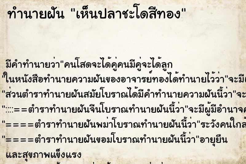 ทำนายฝัน เห็นปลาชะโดสีทอง ทำนายฝัน เห็นปลาชะโดสีทอง