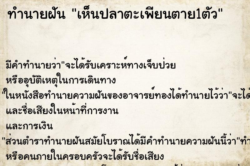 ทำนายฝัน เห็นปลาตะเพียนตาย1ตัว ตำราโบราณ แม่นที่สุดในโลก